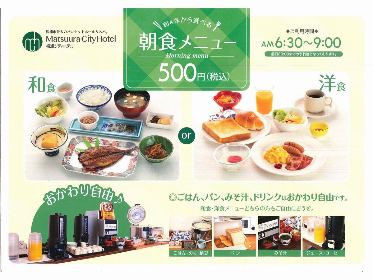 Matsuura City Hotel Экстерьер фото